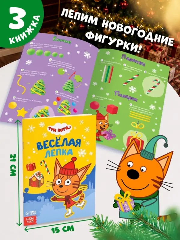 Книжное комплектное издание &laquo;Зимние игры&raquo;, 6 книг + сюрприз, Три кота