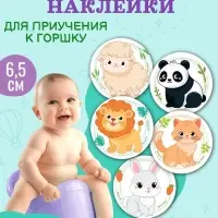 Набор наклеек для приучения к горшку &laquo;Зверята&raquo; 5 шт. с термо слоем 65&times;65 мм