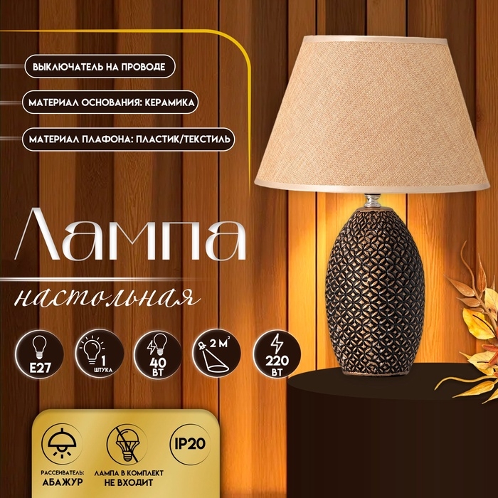 Настольная лампа с абажуром RISALUX «Дженора», Е27, 40 Вт, 28×28×41 см Настольная лампа с абажуром RISALUX «Дженора», Е27, 40 Вт, 28×28×41 см