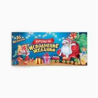 Блокнот с купонами на исполнение желаний "Волшебный новый год" Блокнот с купонами на исполнение желаний "Волшебный новый год"