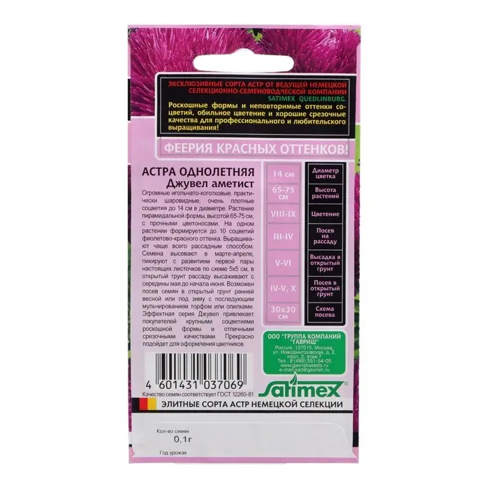 Семена цветов Астра игольчато-коготковая  Семена цветов Астра игольчато-коготковая "Джувел Аметист", ц/п,  однолетняя, 0,05 г