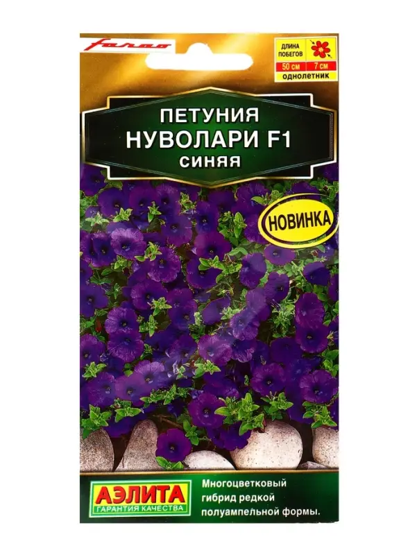 Семена цветов Петуния Нуволари F1 полуампельная синяя (драже) С. Farao , Ц/П,5 шт. Семена цветов Петуния Нуволари F1 полуампельная синяя (драже) С. Farao , Ц/П,5 шт.