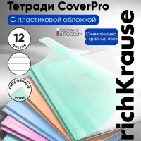 Тетрадь 12 листов в линейку ErichKrause CoverPro matt Dream, МИКС