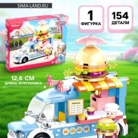 Конструктор Розовая Мечта Sluban &laquo;Фудтрак с бургерами&raquo;, 154 детали