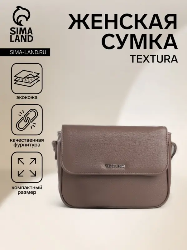 Сумка женская мессенджер TEXTURA на магните, 25&times;7.5&times;19 см, бежевая