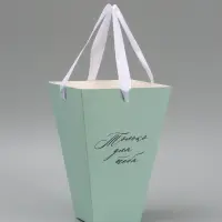 Переноска для цветов на лентах &laquo;Только для тебя&raquo;, 17 х 25 х 9 см