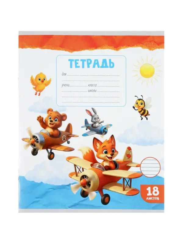 Тетрадь 18 листов в линейку Calligrata KIDS, блок №2, 5 В МИКС