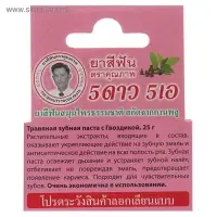 Зубная паста 5 Star Cosmetic с травами и гвоздикой, 25 г
