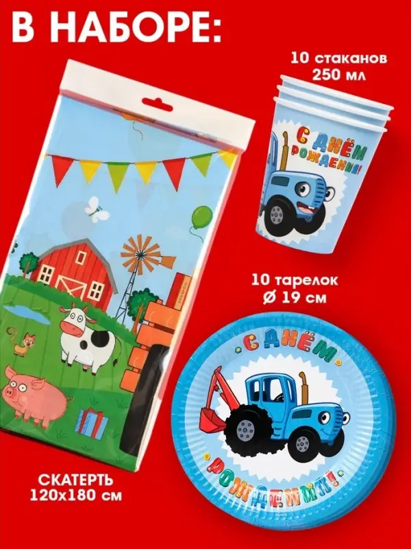 Посуда одноразовая бумажная для праздника, Синий трактор, на 10 персон