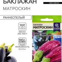Семена Баклажан &laquo;Матроскин&raquo;, 0.2 г, &laquo;Семена Алтая&raquo;