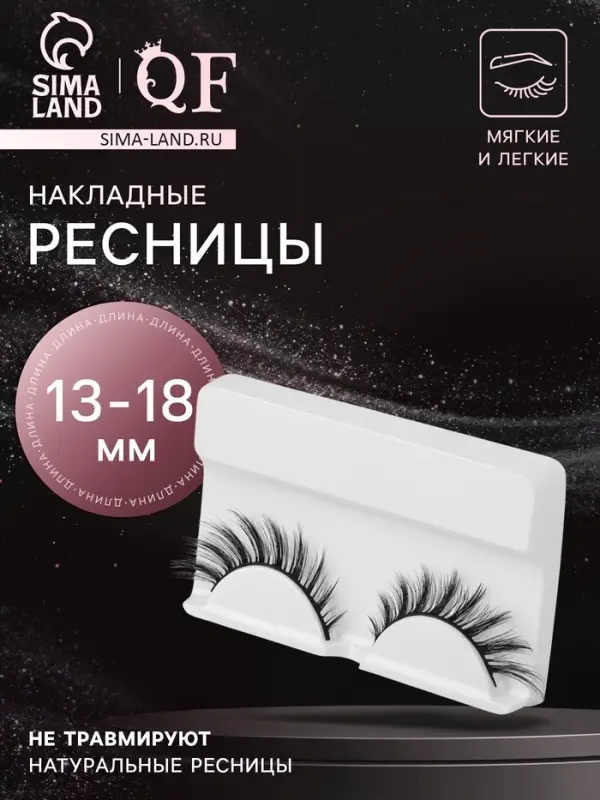 Ресницы накладные &laquo;Стрелка&raquo;, 13-18 мм, без клея, чёрные