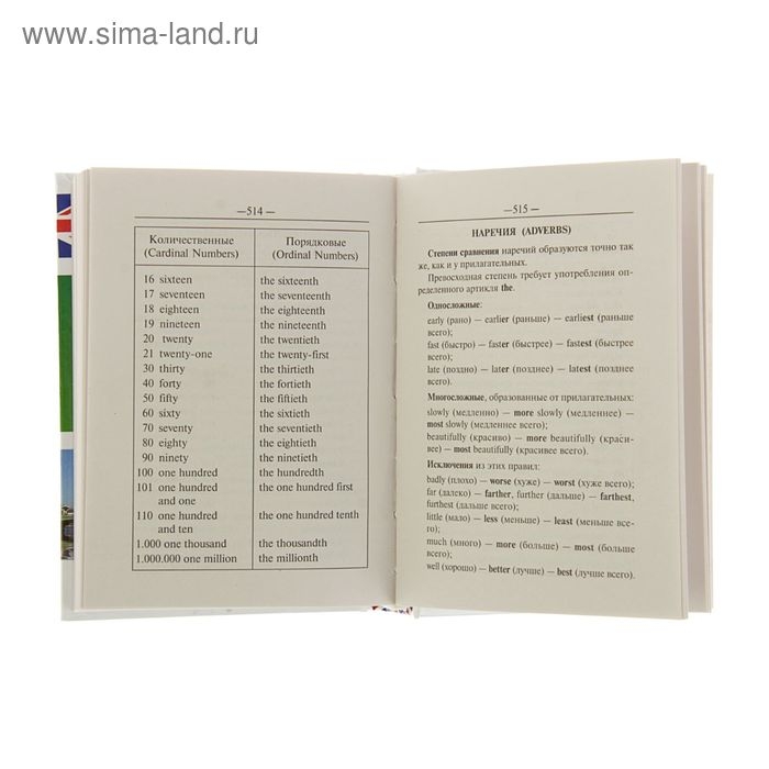 «Англо-русский — русско-английский словарь для школьников с грамматическим приложением», Бузикова В. Д.