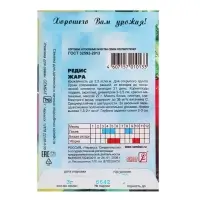 Семена Редис &laquo;Жара&raquo;, 3 г, &laquo;Сембат&raquo;