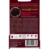 Семена цветов Скабиоза темно-пурпурная &laquo;Чёрное манто&raquo; 0.2 г