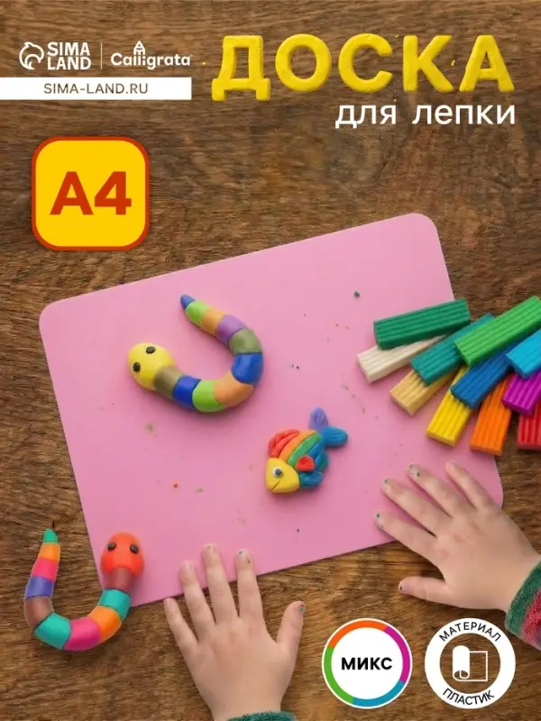 Доска для лепки пластиковая А4 Calligrata &laquo;Прованс&raquo;, пастельная, с бортиком, МИКС