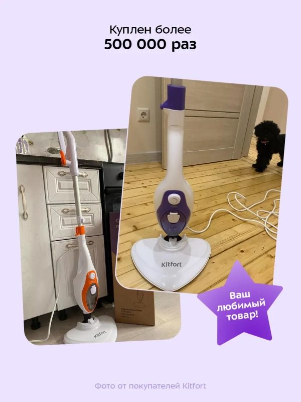 Паровая швабра с насадками для пола КТ-1004