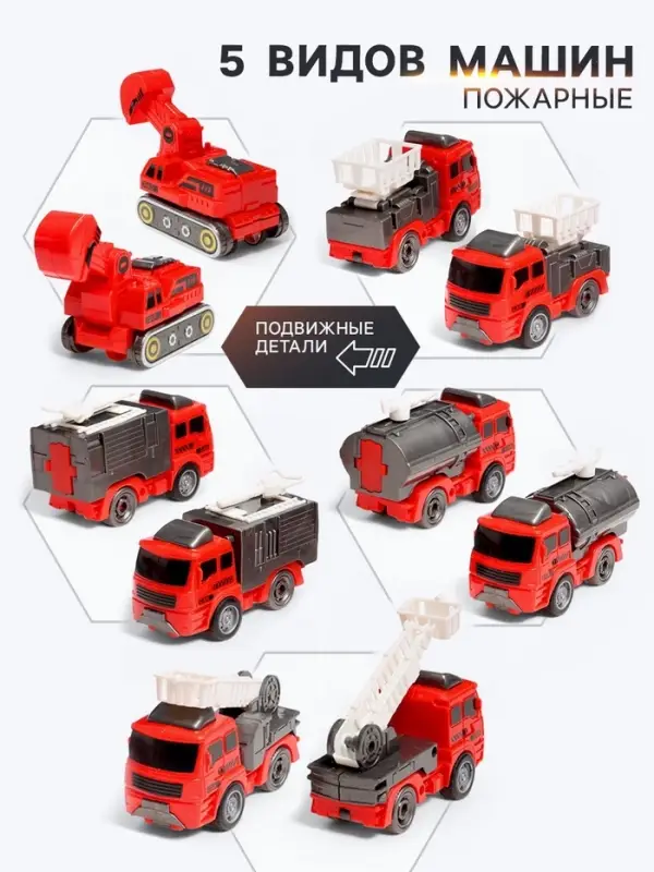 Робот-трансформер &laquo;Огнебот&raquo; 5в1, собирается из 5 машинок, подвижные детали