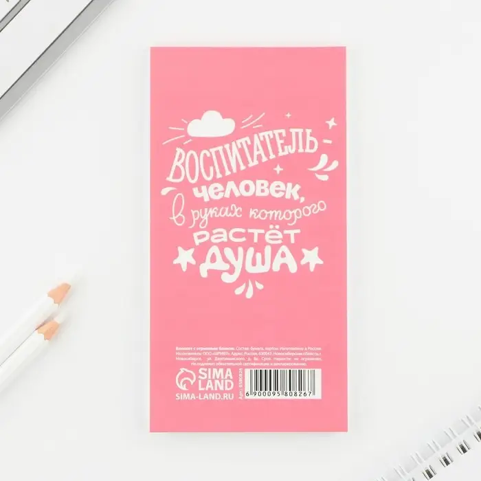 Блокнот с отрывным блоком 8&times;15.7 см &laquo;Любимому воспитателю&raquo;