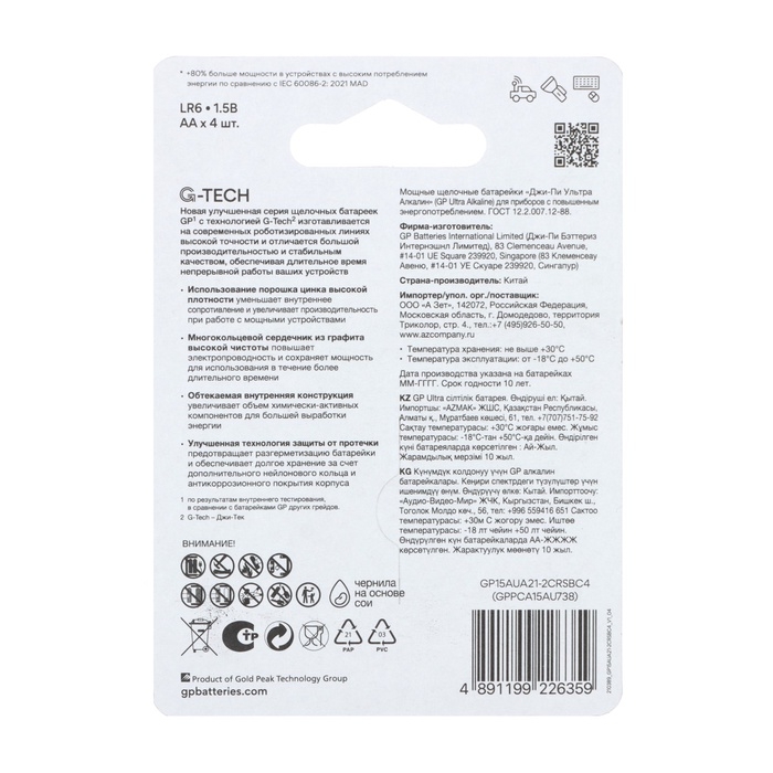 Батарейка алкалиновая GP Ultra, AA, LR6-4BL, 1.5В, блистер, 4 шт. Батарейка алкалиновая GP Ultra, AA, LR6-4BL, 1.5В, блистер, 4 шт.