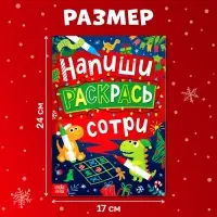 Книга многоразовая &laquo;Напиши, раскрась, сотри&raquo;, с маркерами 3 шт., новогодняя