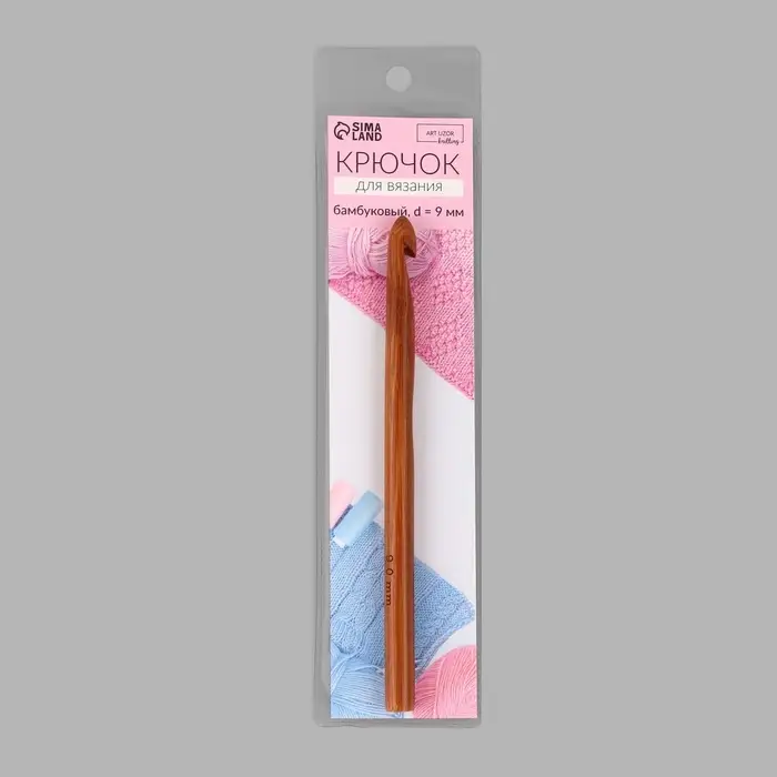 Крючок для вязания, бамбуковый, d=9 мм, 15 см Крючок для вязания, бамбуковый, d=9 мм, 15 см
