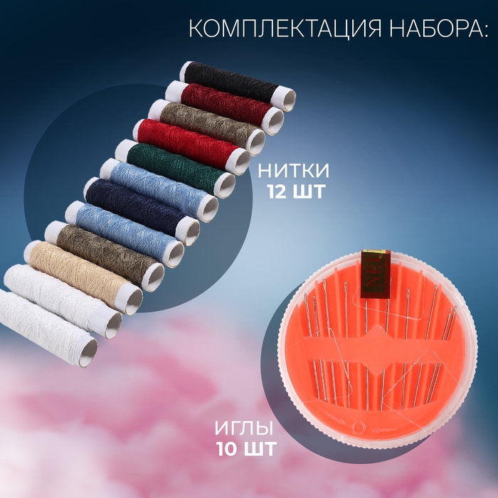 Швейный набор, 22 предмета, в чехле ПВХ, 13 × 9 см, цвет МИКС