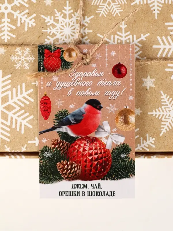 Набор новогодний  Набор новогодний "Здоровья и душевного тепла": джем, чай, орехи