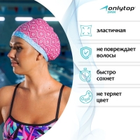 Шапочка для плавания взрослая ONLYTOP Swim, тканевая, обхват 54-60 см