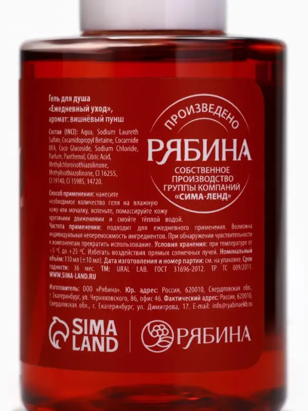 Гель для душа, 110 мл, Merry cherry Christmas, аромат вишня, Ural Lab