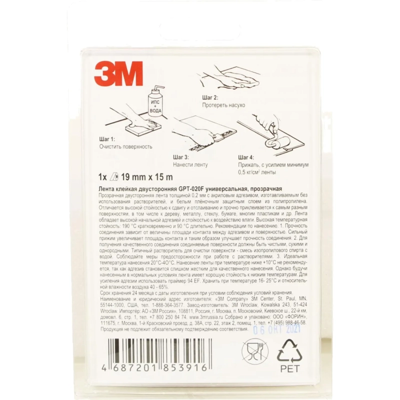 Клейкая лента двусторонняя GPT-020F универсальная, прозрачная 19MMX15M