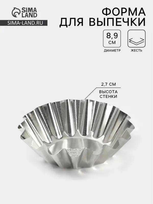 Форма для выпечки кекса, d=8.9 см, h=2.7 см, жесть, серебристая