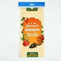 Календарь 2026 на ригеле «Садово-огородный» 16.5×34 см