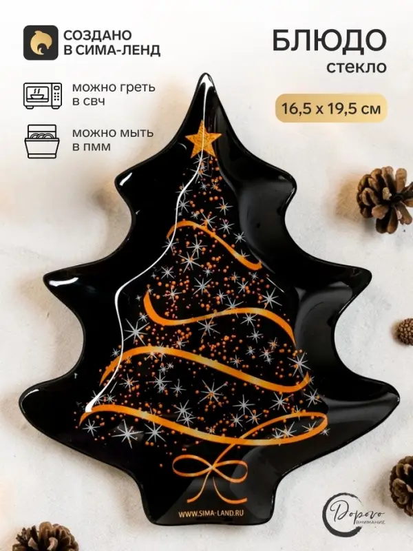 Блюдо новогоднее плоское &laquo;Ёлочка&raquo;, 19.5&times;16.5 см