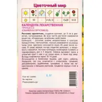 Семена Календула "Принцесса" 0,5 г Семена Календула "Принцесса" 0,5 г
