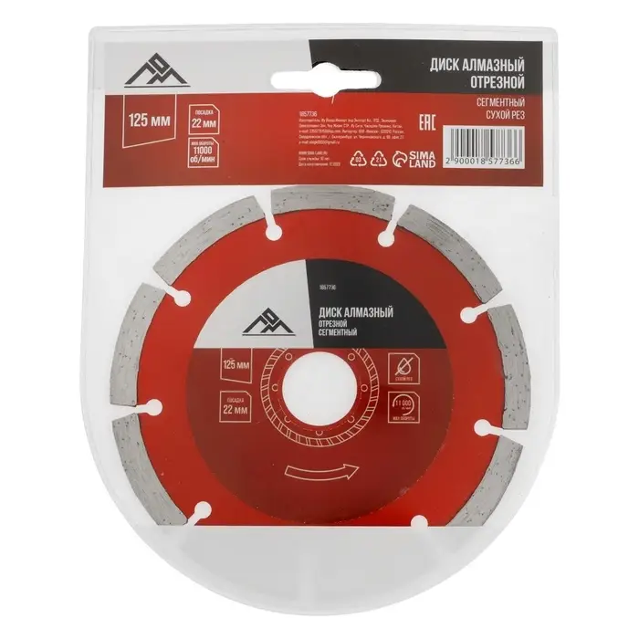 Диск алмазный отрезной ЛОМ, сегментный, сухой рез, 125&times;22 мм