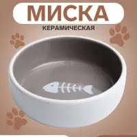 Миска &laquo;Рыбные кость&raquo;, 300 мл, 13.4&times;13.4&times;4 см, керамика, тёмно-бежевая, белая