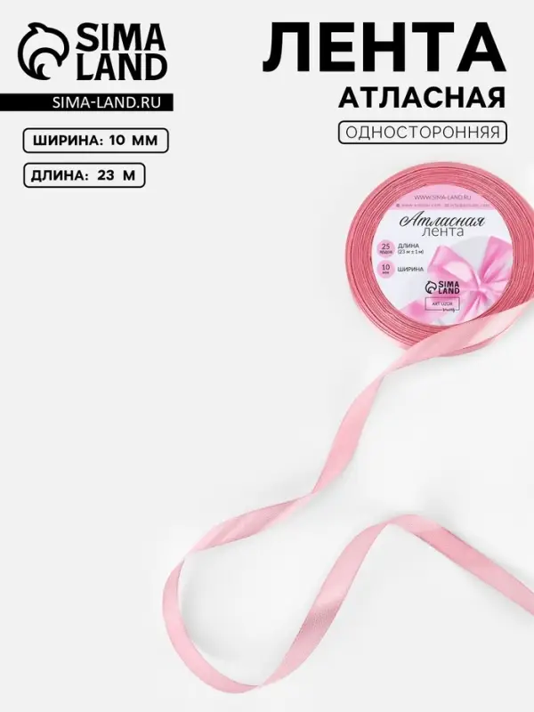 Лента атласная, 10 мм, 23±1 м, жемчужно-розовая Лента атласная, 10 мм, 23±1 м, жемчужно-розовая