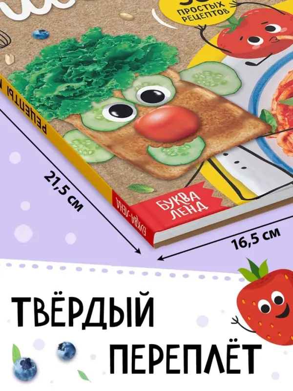Книга в твёрдом переплёте &laquo;Рецепты маленького шефа&raquo;, 64 стр.