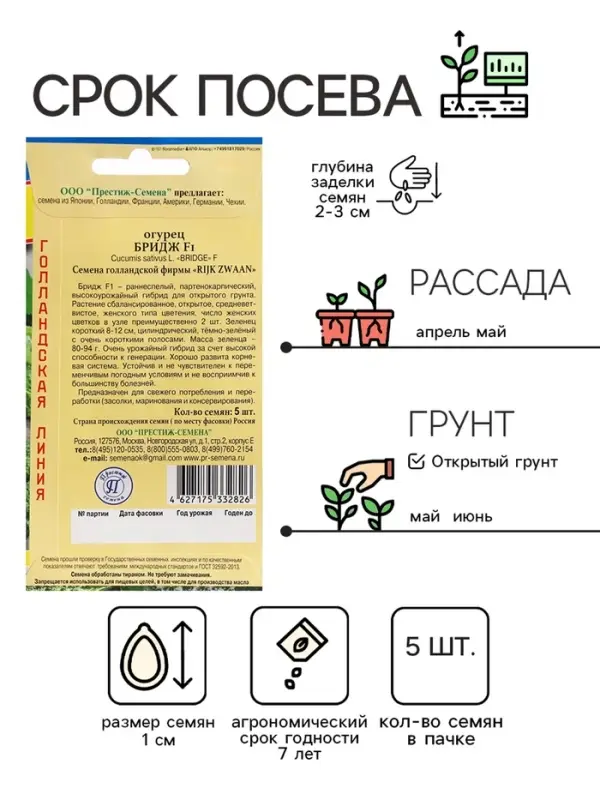 Семена огурца &laquo;Бридж&raquo;, F1, 5 шт., &laquo;Престиж семена&raquo;