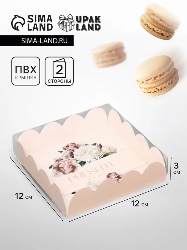 Коробка для печенья, Презент для тебя Коробка для печенья, Презент для тебя", 12×12×3 см