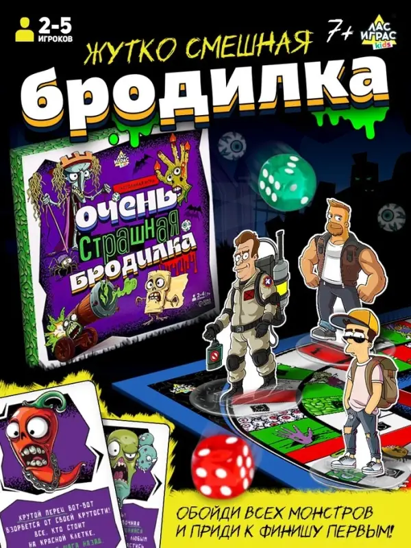 Настольная игра &laquo;Очень страшная бродилка&raquo;, 2-4 игрока, 7+