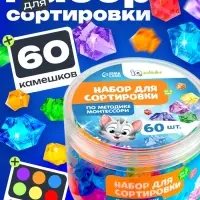 Набор для сортировки &laquo;Кристаллы&raquo; по методике Монтессори