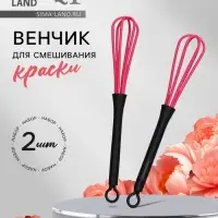 Венчик для смешивания краски, набор - 2 шт., чёрный/розовый