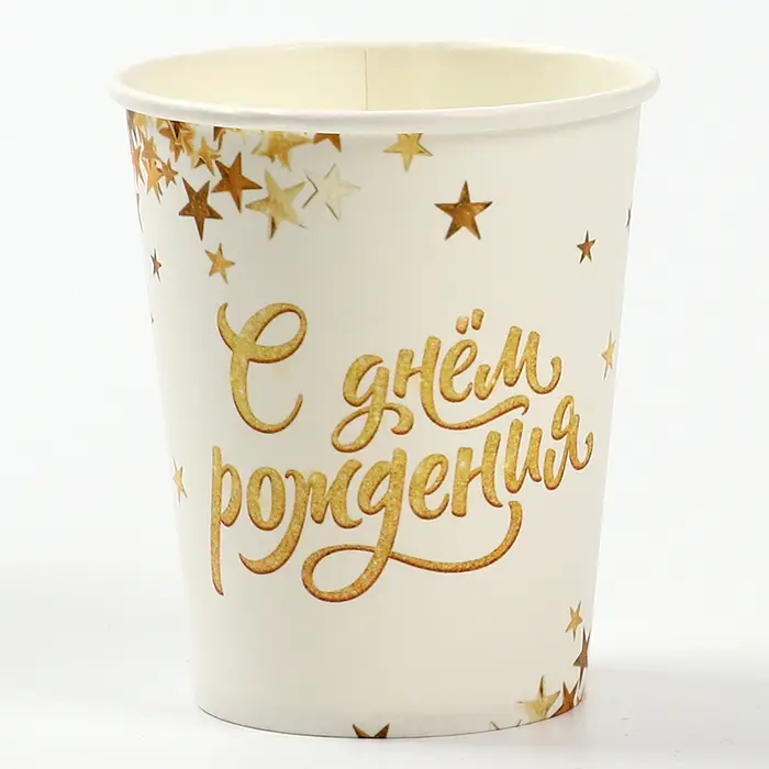 Стакан одноразовый бумажный «С днем рождения», 250 мл