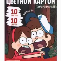 Цветной картон гофрированный, А4, 10 листов, 10 цветов, немелованный, двусторонний, в папке, 230 г/м&sup2;, &laquo;Друзья&raquo;