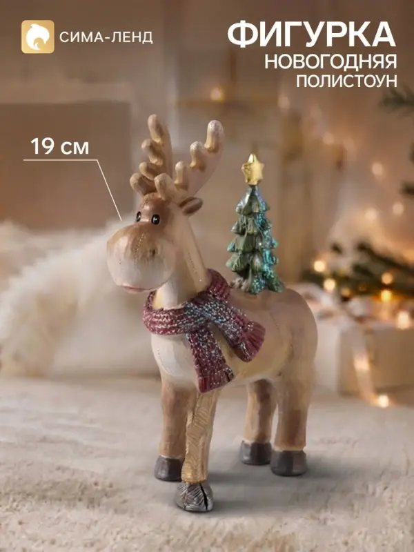 Фигурка новогодняя &laquo;Лосик в красном шарфике, с ёлочкой на спине&raquo;, полистоун, 14&times;6&times;19 см