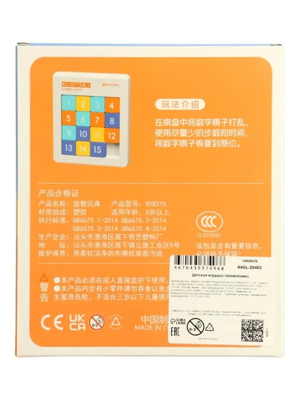 Головоломка &laquo;Пятнашки на магнитах&raquo;