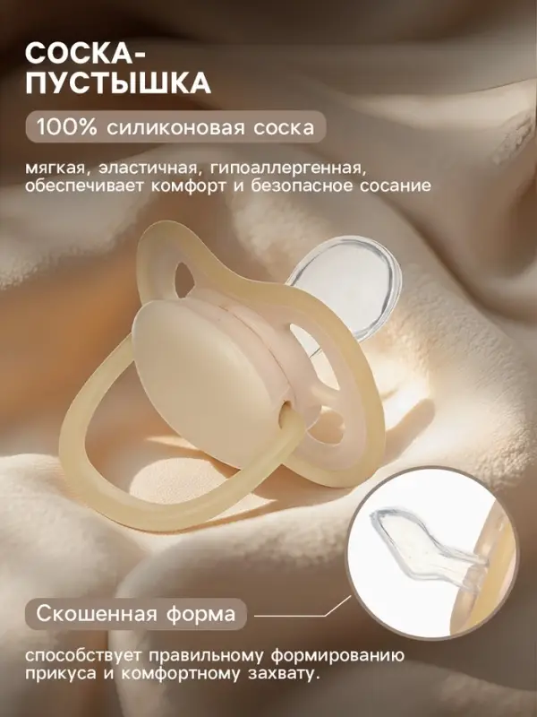 Соска-пустышка ортодонтическая, силикон, от 6 мес., бежевая