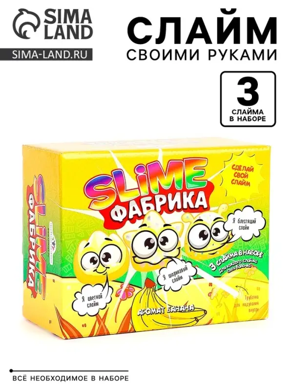 Слайм своими руками &laquo;Банан&raquo;, набор для опытов
