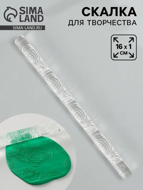 Скалка для творчества акрил &laquo;Папайя&raquo;, 16&times;1 см